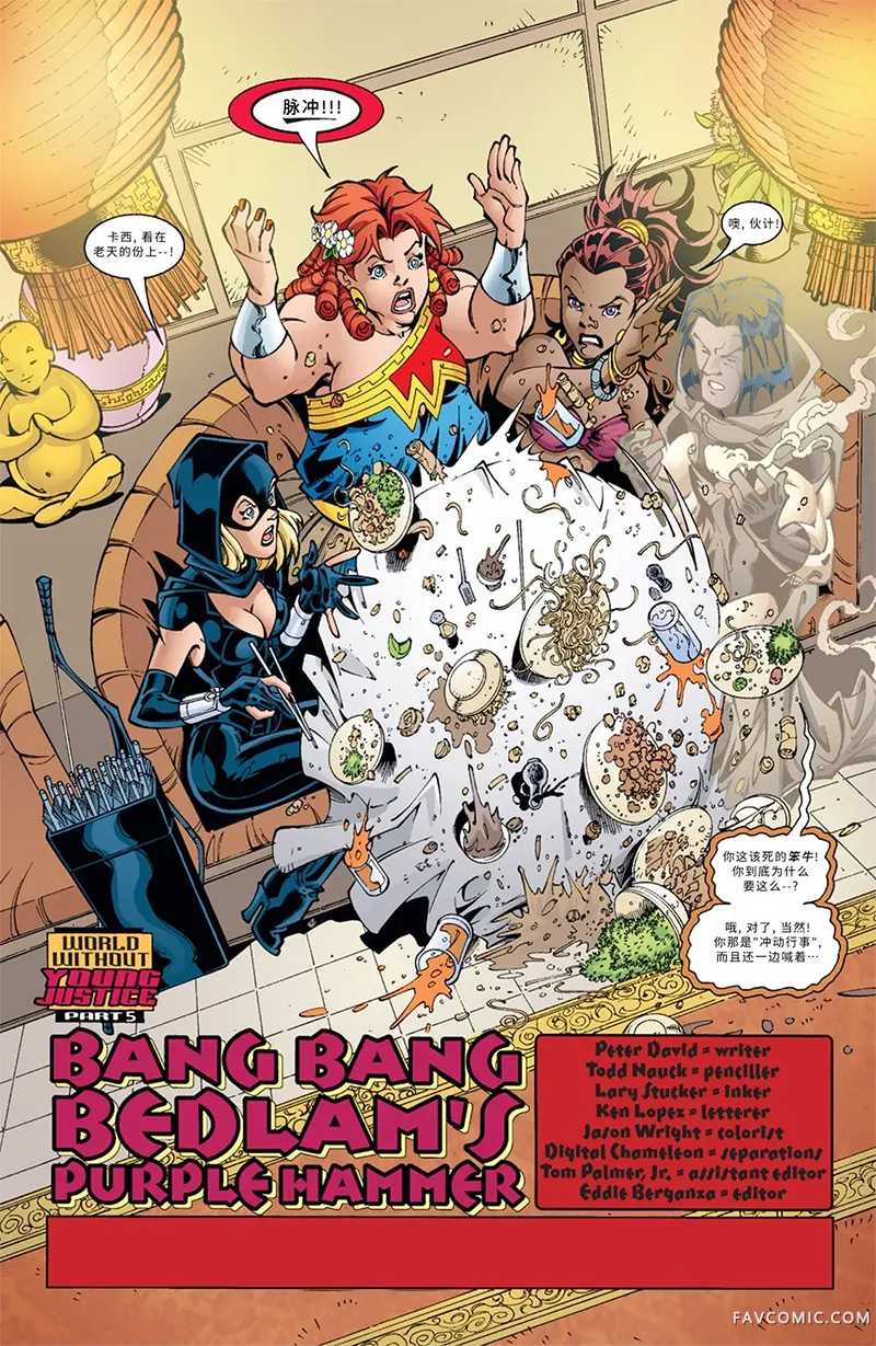 没有少年正义联盟的世界第05卷P2