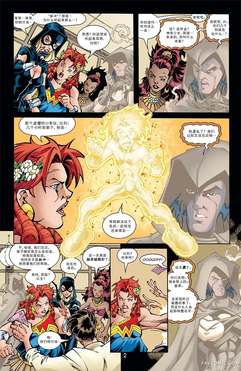 没有少年正义联盟的世界第05卷P3