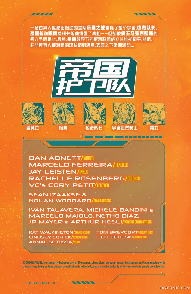 帝国护卫队试读2P