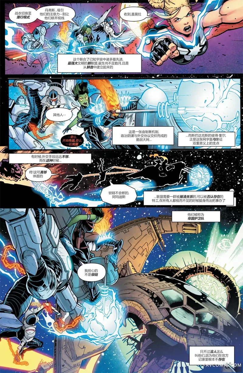 帝国护卫队试读4P