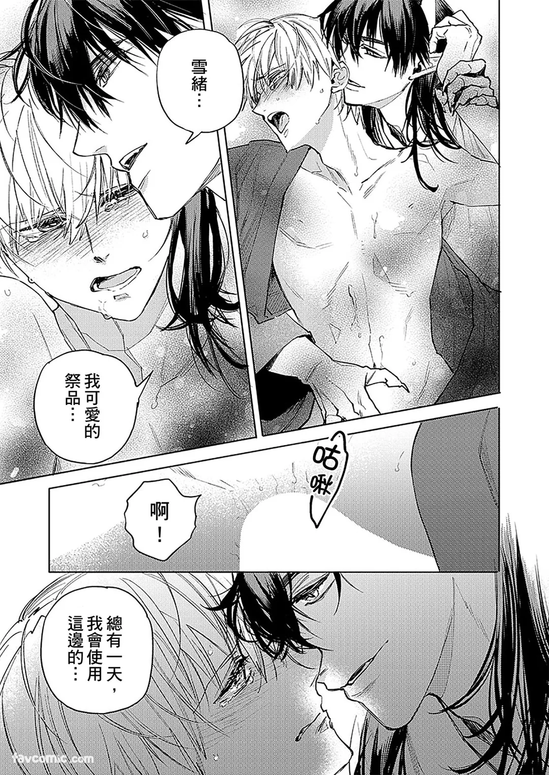 鬼神唾手染红的雪白祭品第2话P2