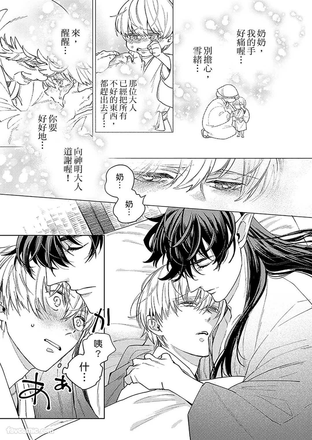 鬼神唾手染红的雪白祭品第3话P2