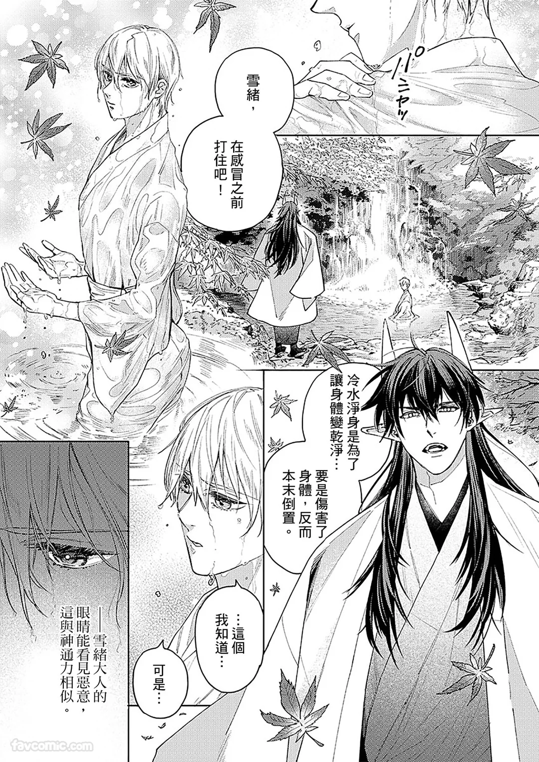 鬼神唾手染红的雪白祭品第4话P2