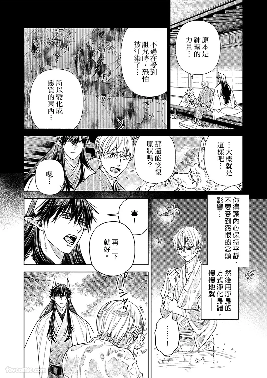 鬼神唾手染红的雪白祭品第4话P3