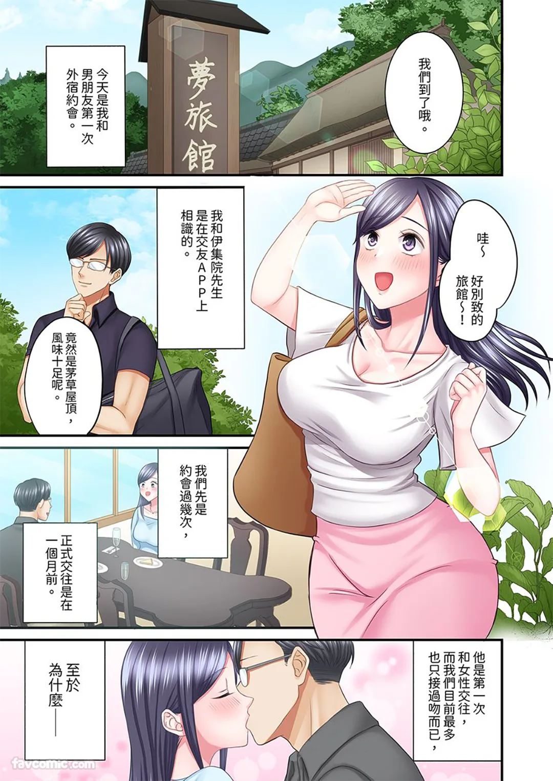 直到高潮5次，旅馆的高潮留宿SEX～熟读教程的男友不肯停下他的上流棒法试读2P