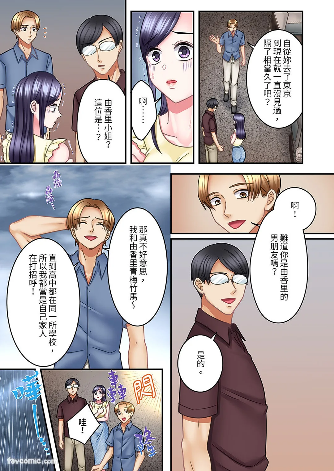 直到高潮5次，旅馆的高潮留宿SEX～熟读教程的男友不肯停下他的上流棒法第13话P2