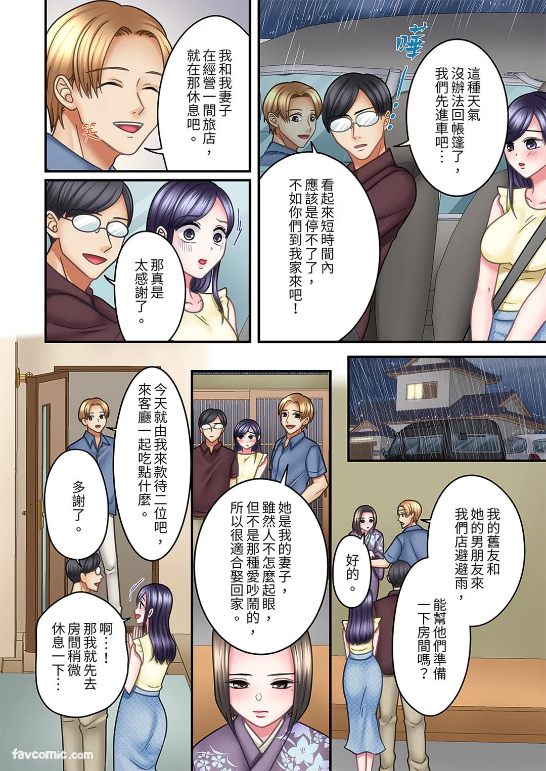 直到高潮5次，旅馆的高潮留宿SEX～熟读教程的男友不肯停下他的上流棒法第13话P3