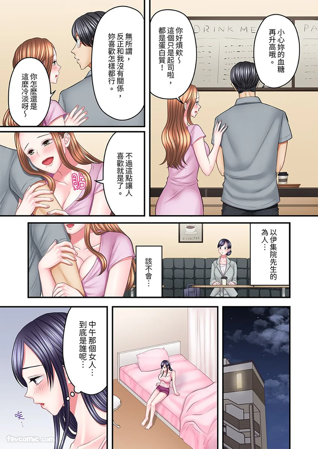 直到高潮5次，旅馆的高潮留宿SEX～熟读教程的男友不肯停下他的上流棒法第4话P2