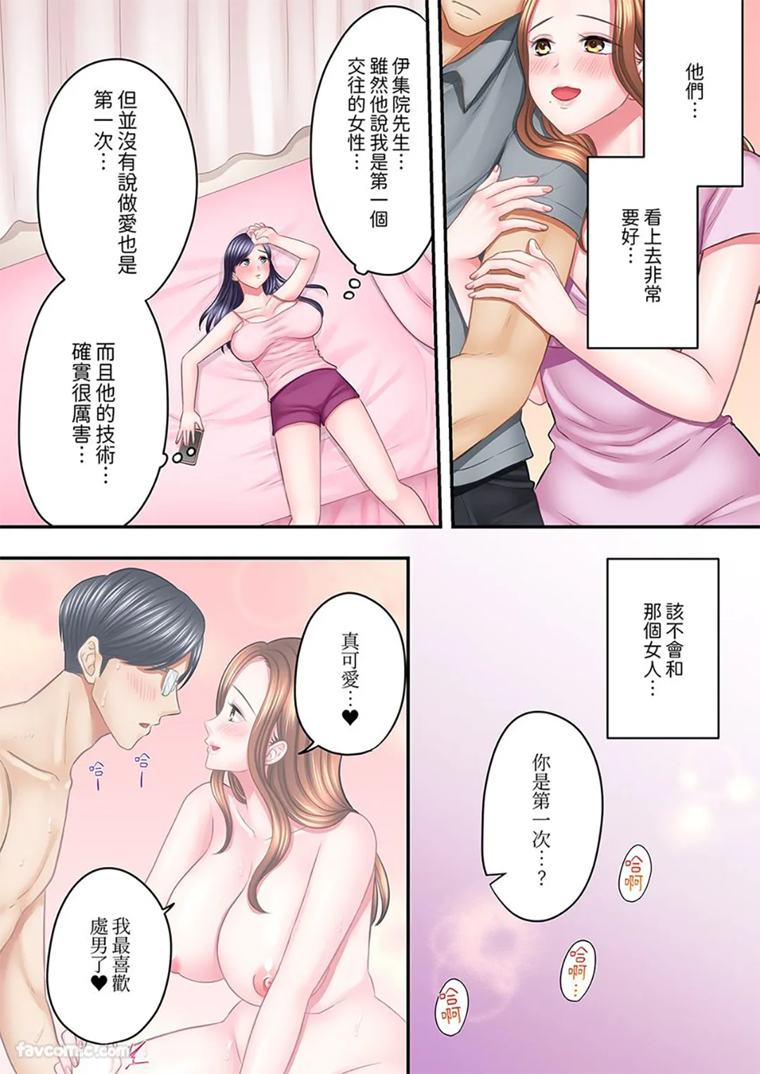 直到高潮5次，旅馆的高潮留宿SEX～熟读教程的男友不肯停下他的上流棒法第4话P3