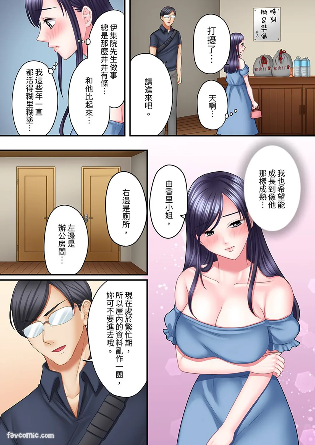 直到高潮5次，旅馆的高潮留宿SEX～熟读教程的男友不肯停下他的上流棒法第5话P2