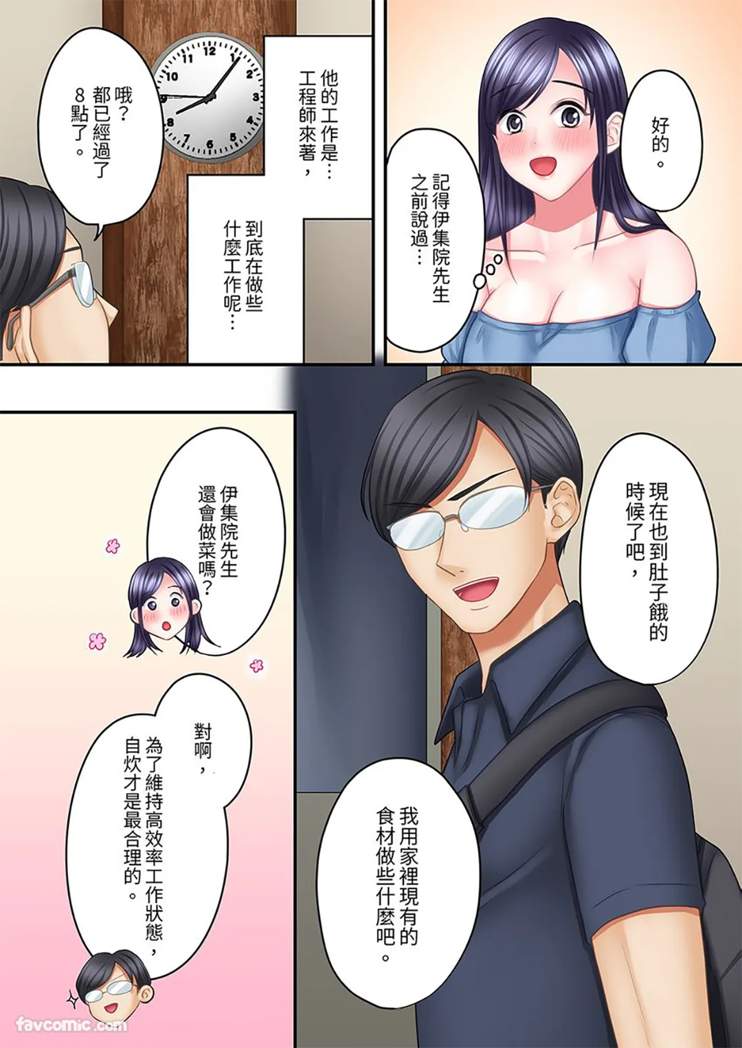 直到高潮5次，旅馆的高潮留宿SEX～熟读教程的男友不肯停下他的上流棒法第5话P3