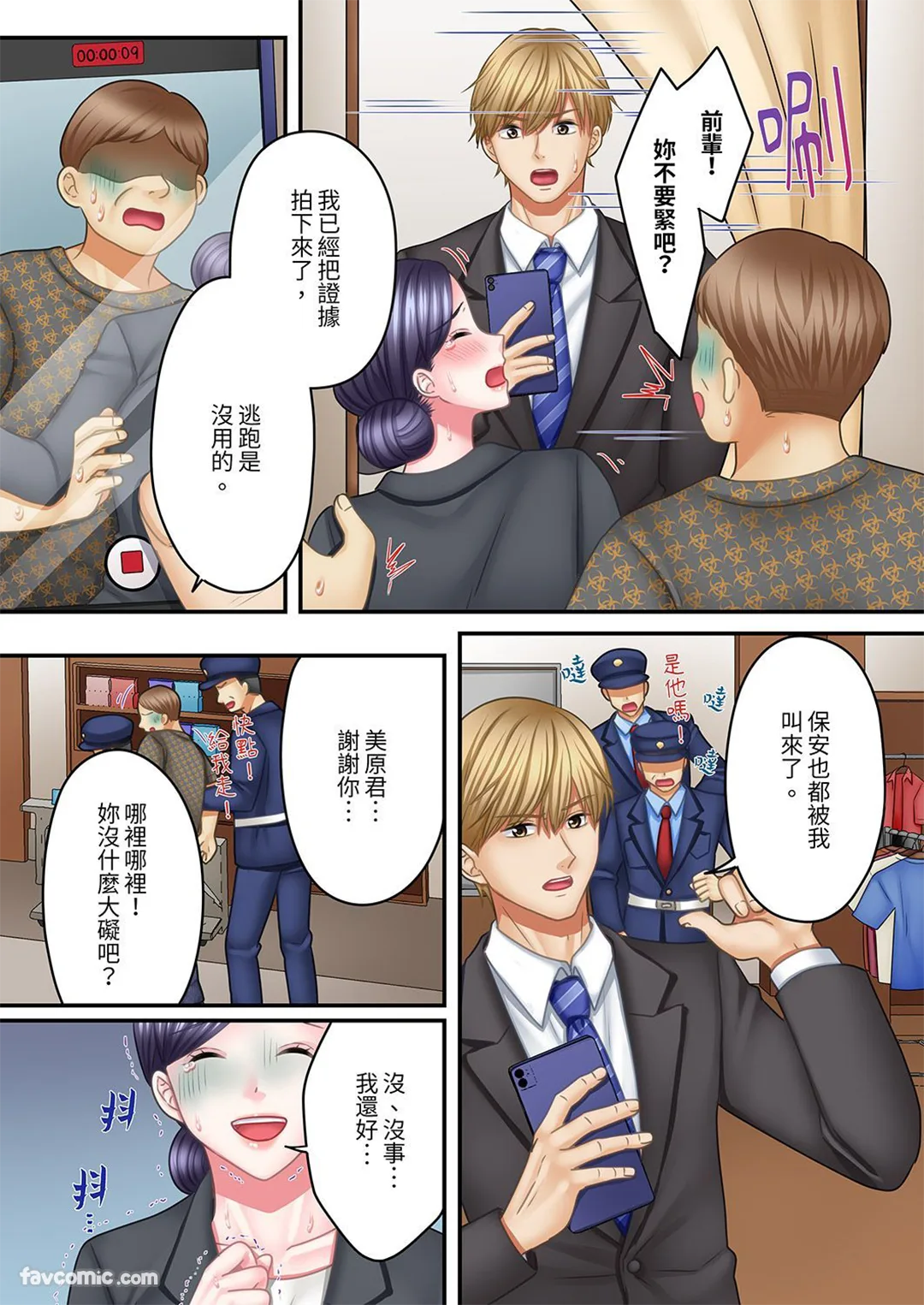 直到高潮5次，旅馆的高潮留宿SEX～熟读教程的男友不肯停下他的上流棒法第7话P3