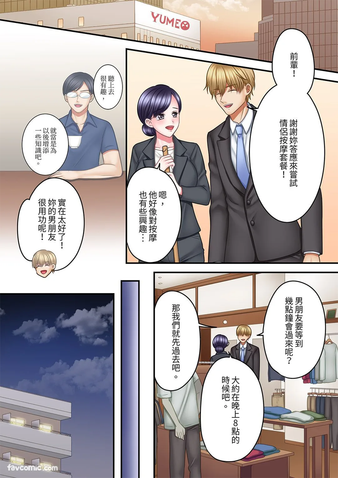 直到高潮5次，旅馆的高潮留宿SEX～熟读教程的男友不肯停下他的上流棒法第8话P3