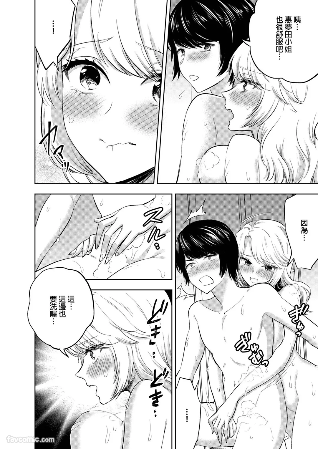 直到高潮为止，永无止尽的SM调教性爱～想被调教的同期湿漉漉绝顶高潮第4话P3