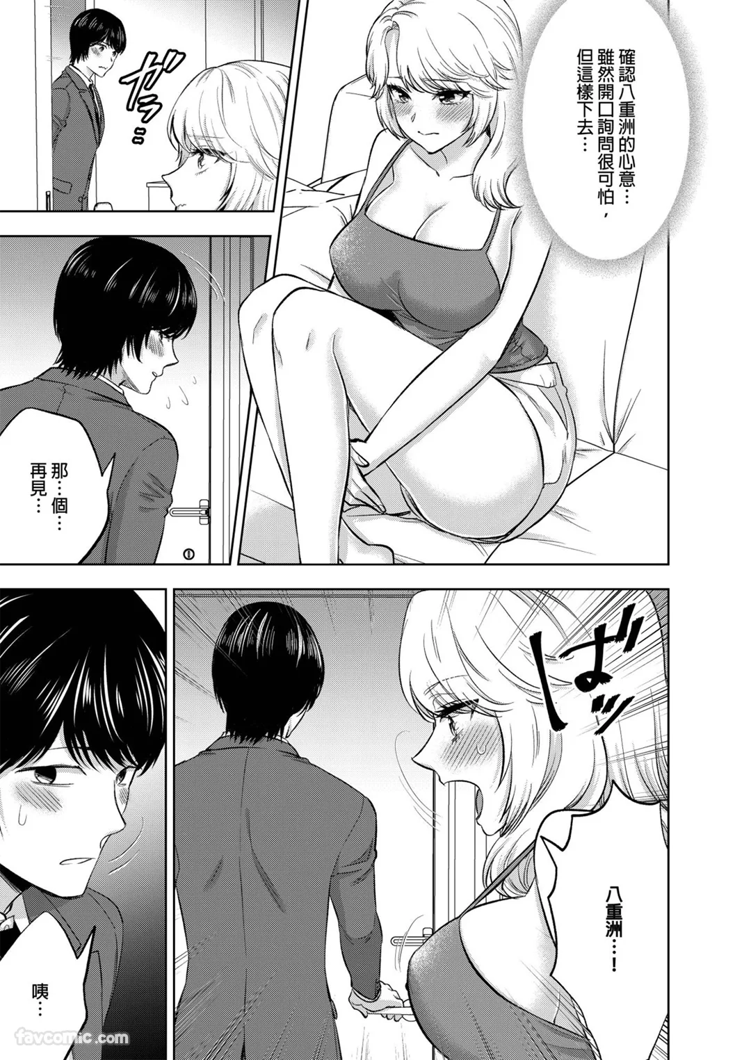 直到高潮为止，永无止尽的SM调教性爱～想被调教的同期湿漉漉绝顶高潮第5话P2