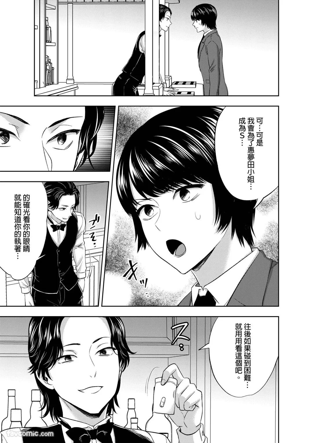 直到高潮为止，永无止尽的SM调教性爱～想被调教的同期湿漉漉绝顶高潮第7话P2