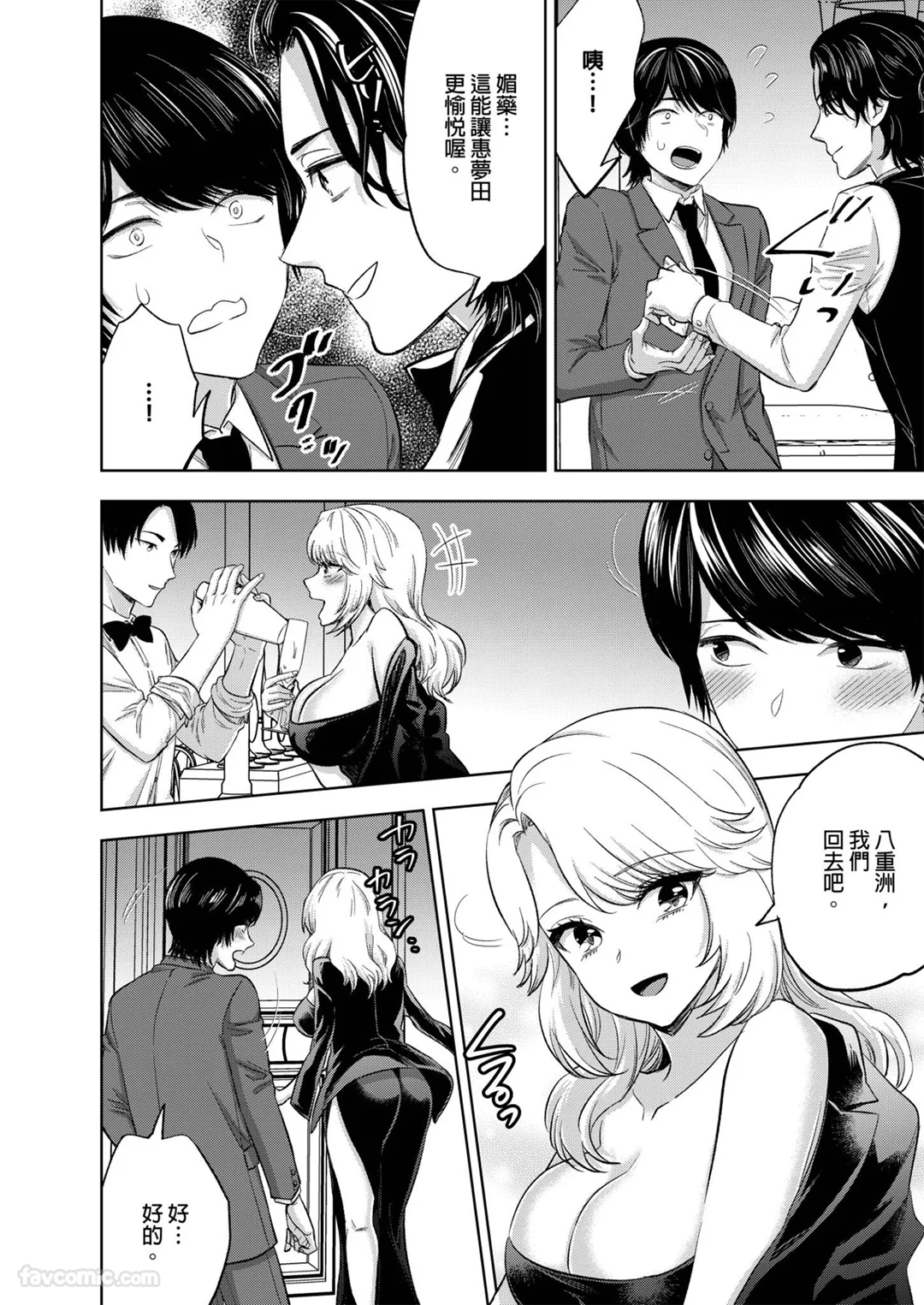 直到高潮为止，永无止尽的SM调教性爱～想被调教的同期湿漉漉绝顶高潮第7话P3