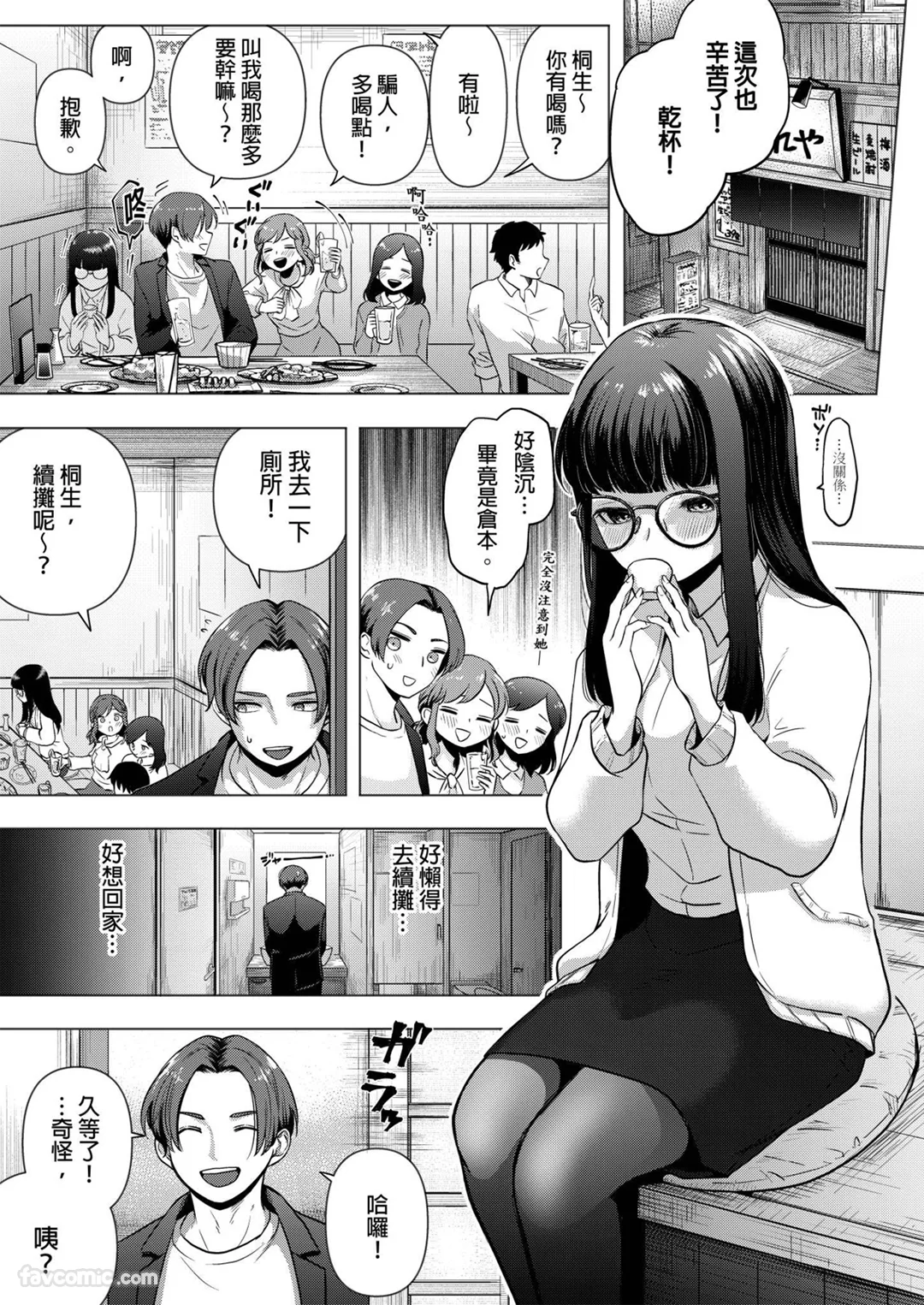 和藏着巨乳的不起眼女子在职场做爱～一插入就因为太煽情而忍不住做过头了试读2P