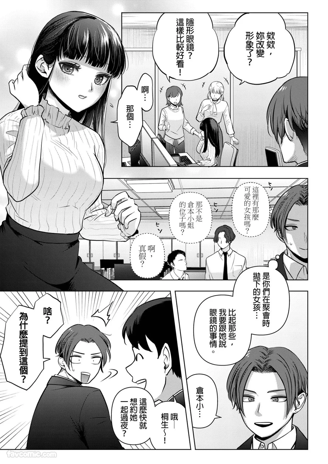 和藏着巨乳的不起眼女子在职场做爱～一插入就因为太煽情而忍不住做过头了第2话P2