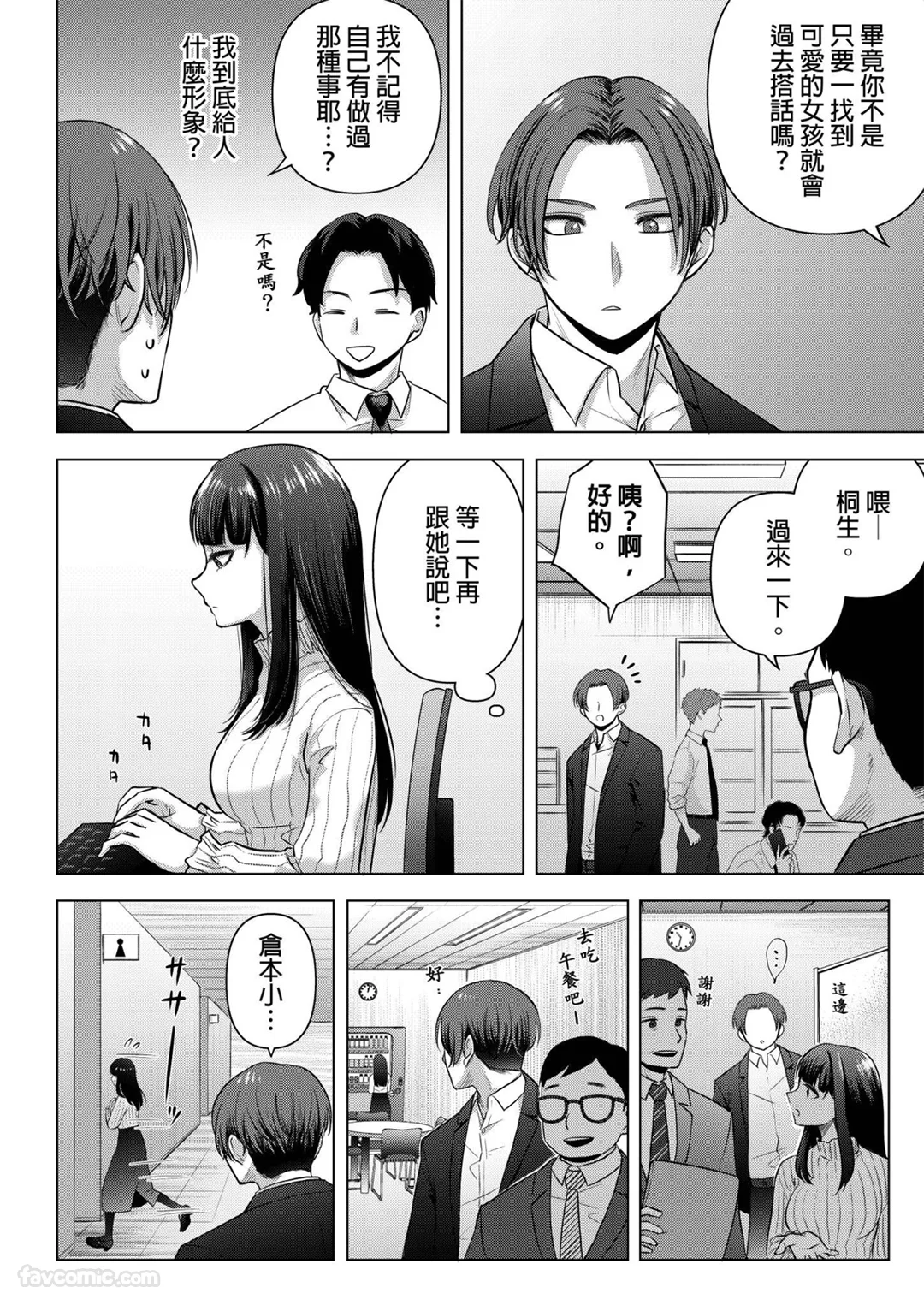 和藏着巨乳的不起眼女子在职场做爱～一插入就因为太煽情而忍不住做过头了第2话P3