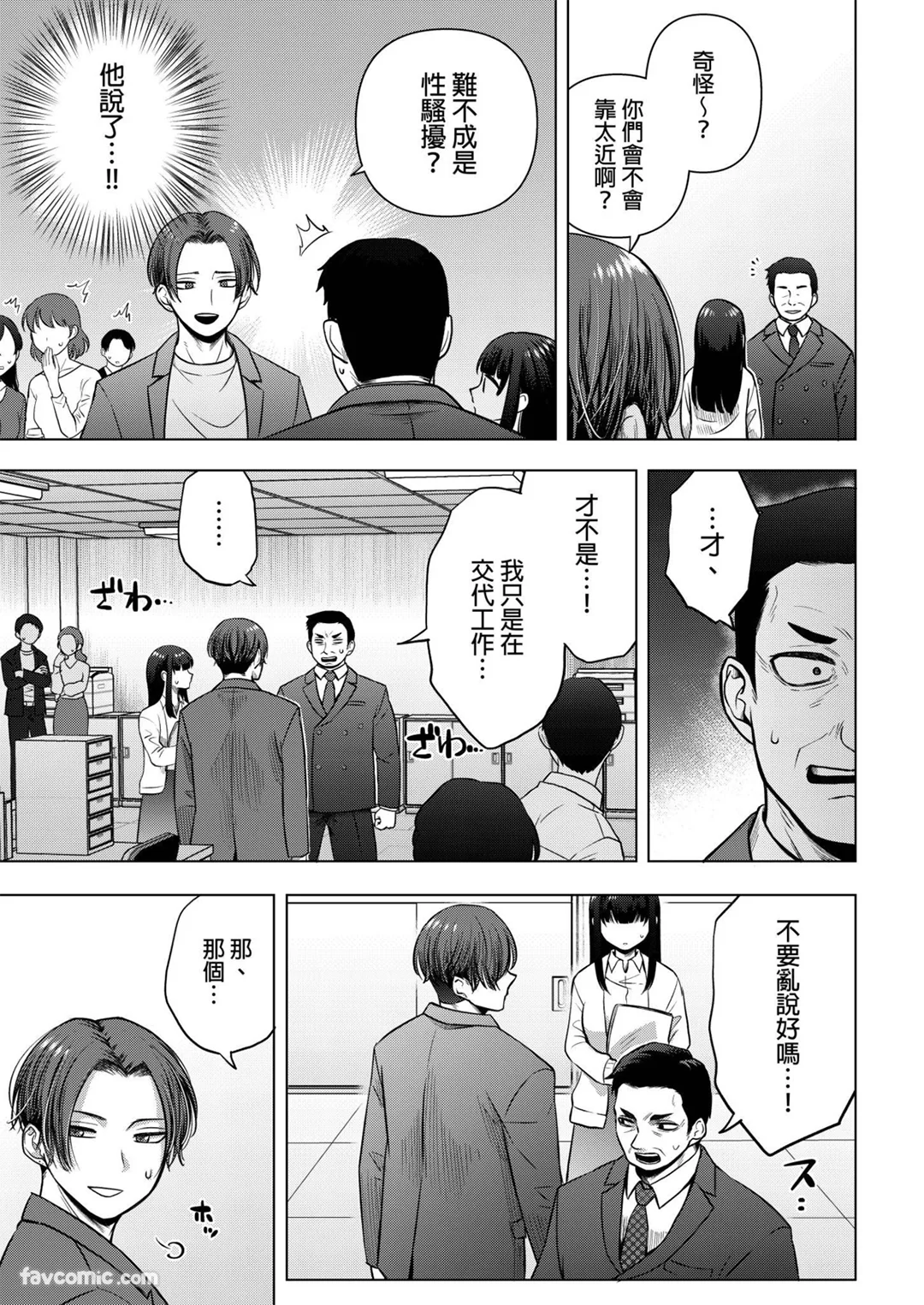 和藏着巨乳的不起眼女子在职场做爱～一插入就因为太煽情而忍不住做过头了第3话P2