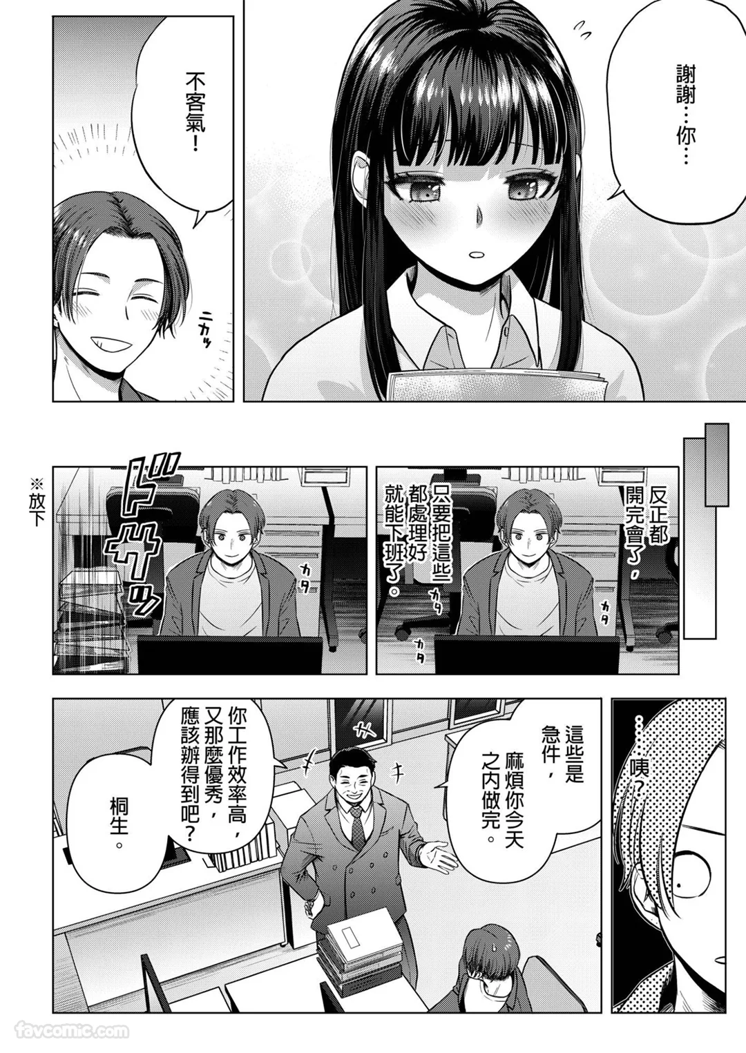 和藏着巨乳的不起眼女子在职场做爱～一插入就因为太煽情而忍不住做过头了第3话P3