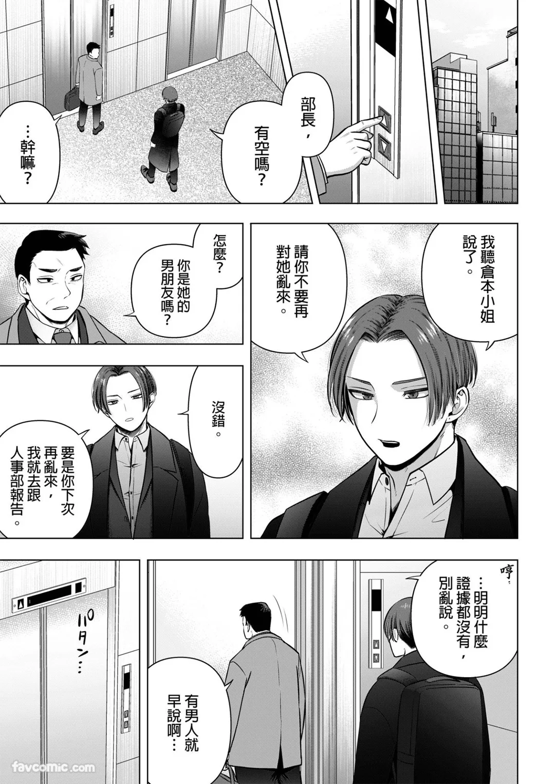 和藏着巨乳的不起眼女子在职场做爱～一插入就因为太煽情而忍不住做过头了第5话P2