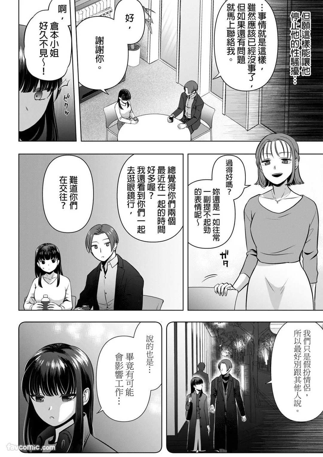 和藏着巨乳的不起眼女子在职场做爱～一插入就因为太煽情而忍不住做过头了第5话P3