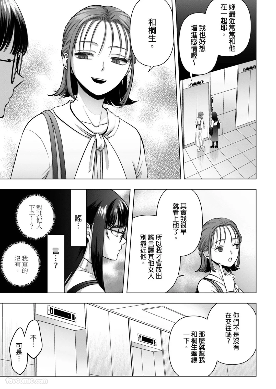 和藏着巨乳的不起眼女子在职场做爱～一插入就因为太煽情而忍不住做过头了第6话P2