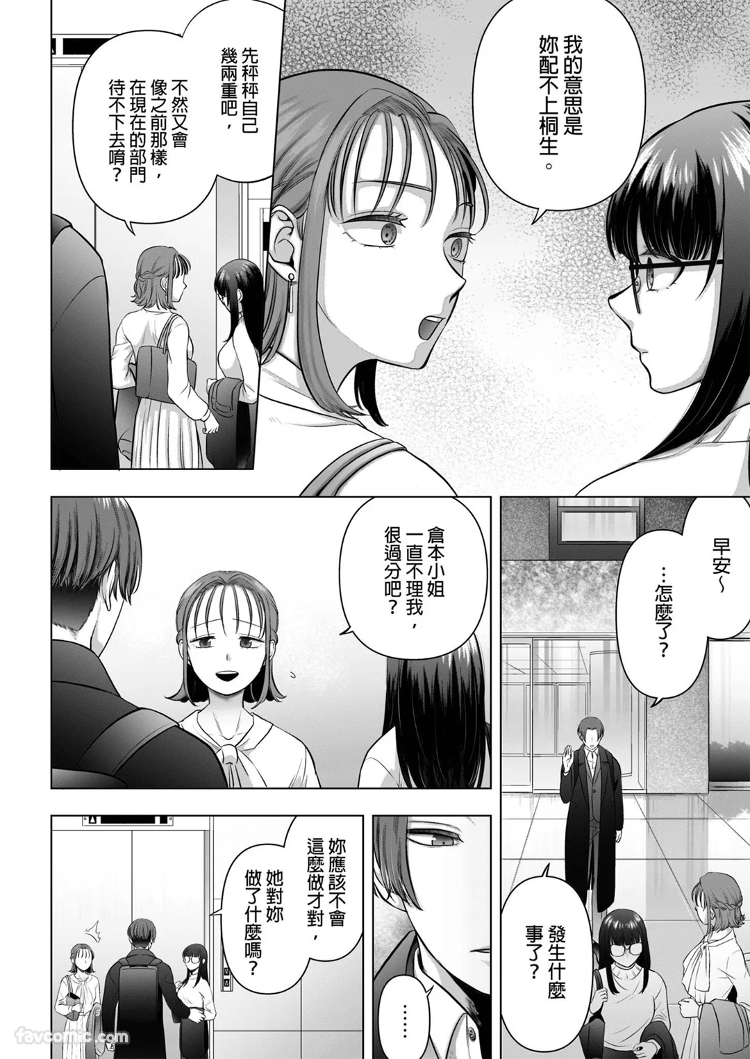 和藏着巨乳的不起眼女子在职场做爱～一插入就因为太煽情而忍不住做过头了第6话P3