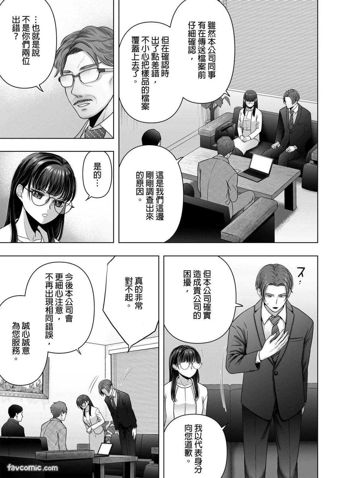 和藏着巨乳的不起眼女子在职场做爱～一插入就因为太煽情而忍不住做过头了第7话P2