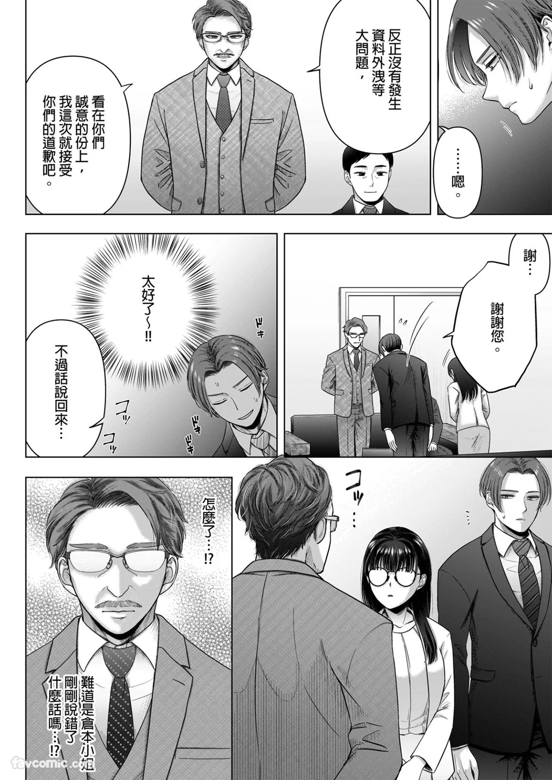 和藏着巨乳的不起眼女子在职场做爱～一插入就因为太煽情而忍不住做过头了第7话P3