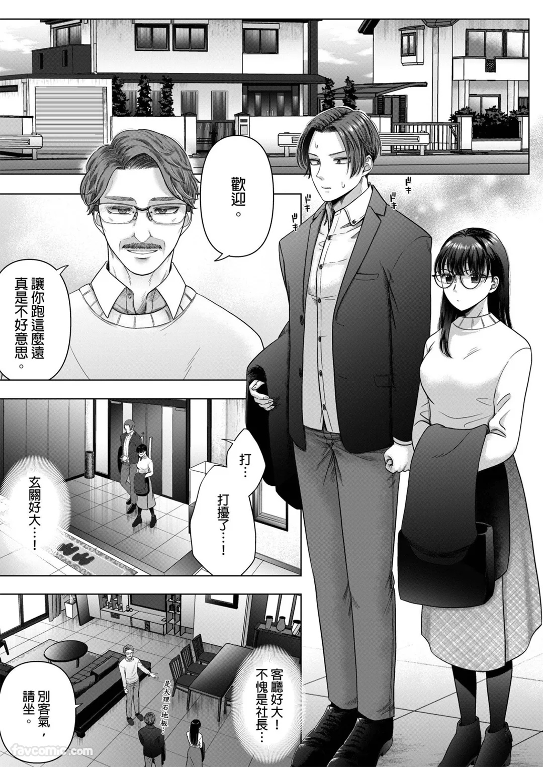 和藏着巨乳的不起眼女子在职场做爱～一插入就因为太煽情而忍不住做过头了第8话P2