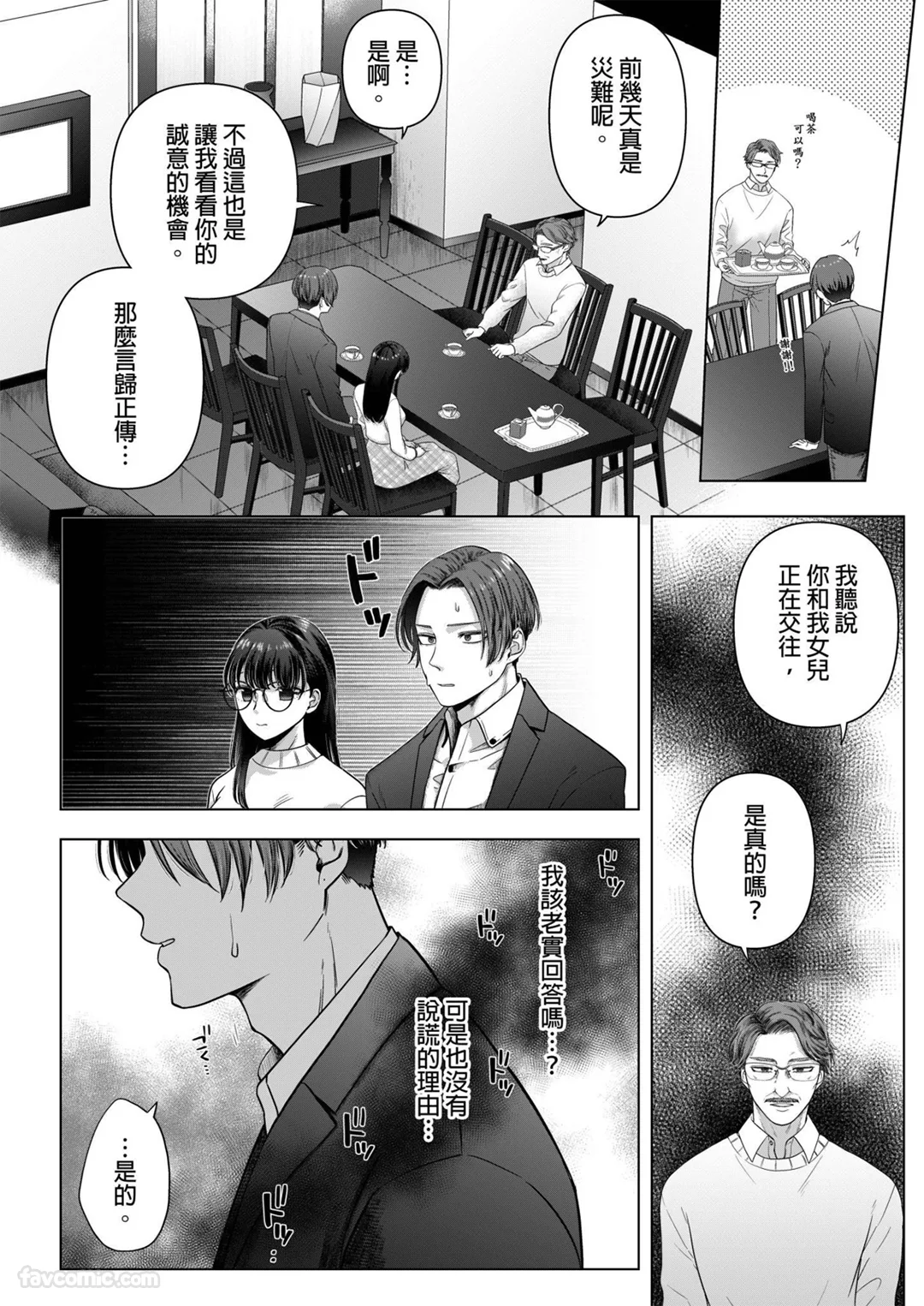 和藏着巨乳的不起眼女子在职场做爱～一插入就因为太煽情而忍不住做过头了第8话P3