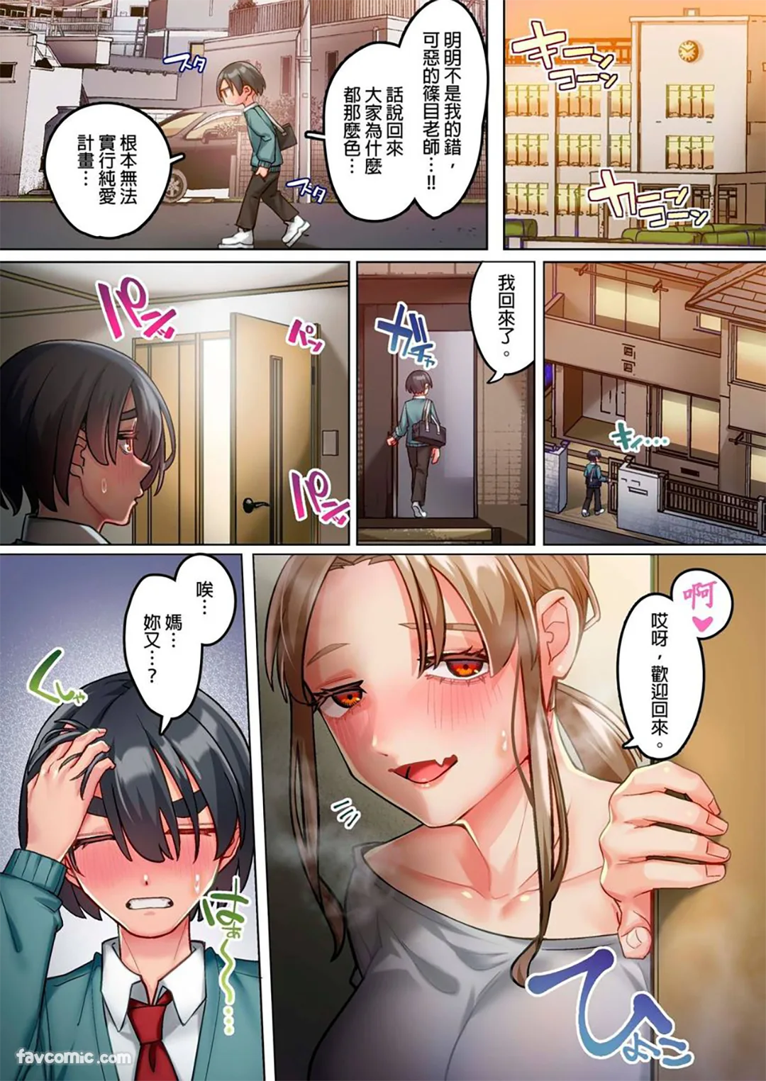 淫魔也想谈纯纯的恋爱试读5P