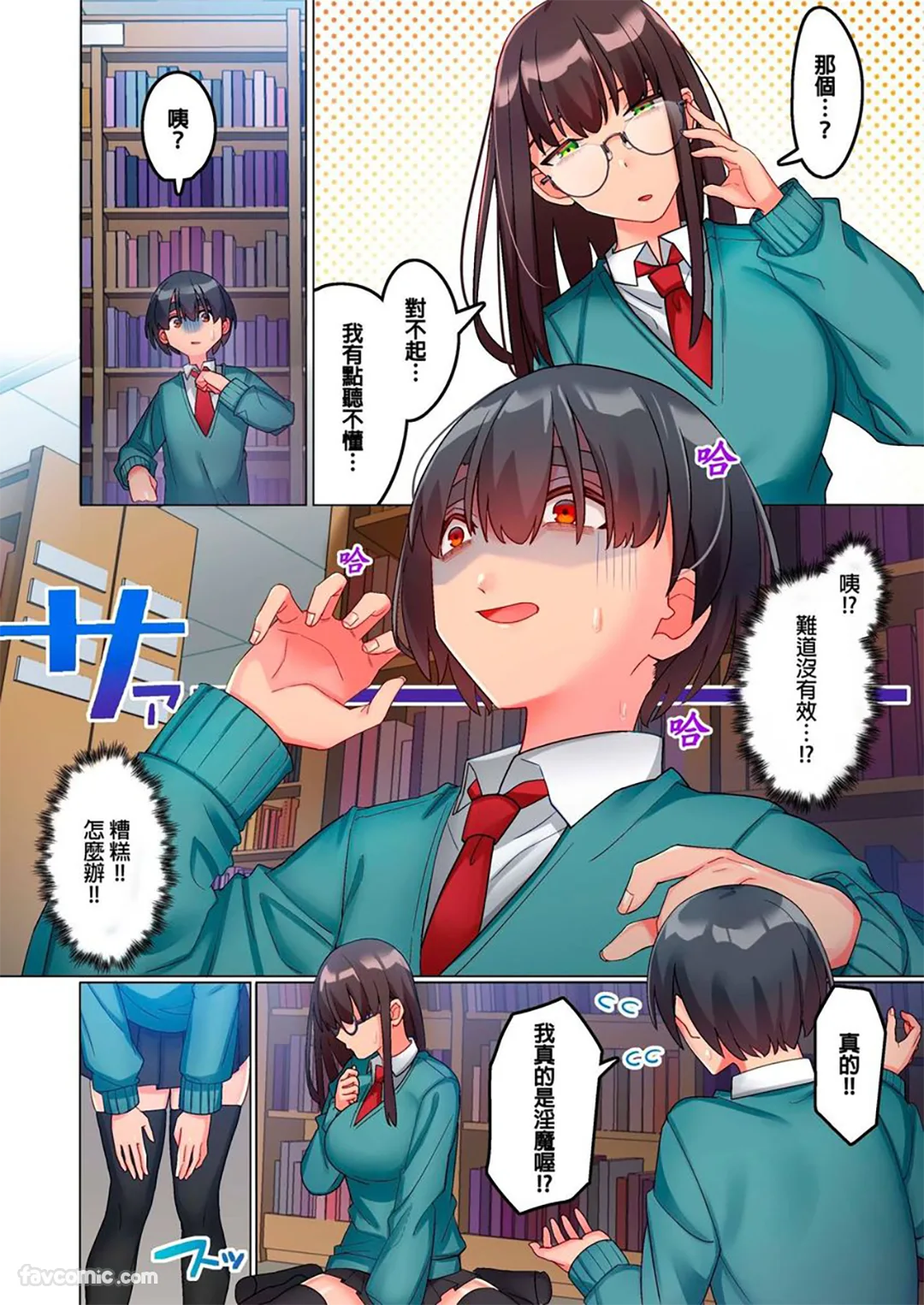 淫魔也想谈纯纯的恋爱第3话P3