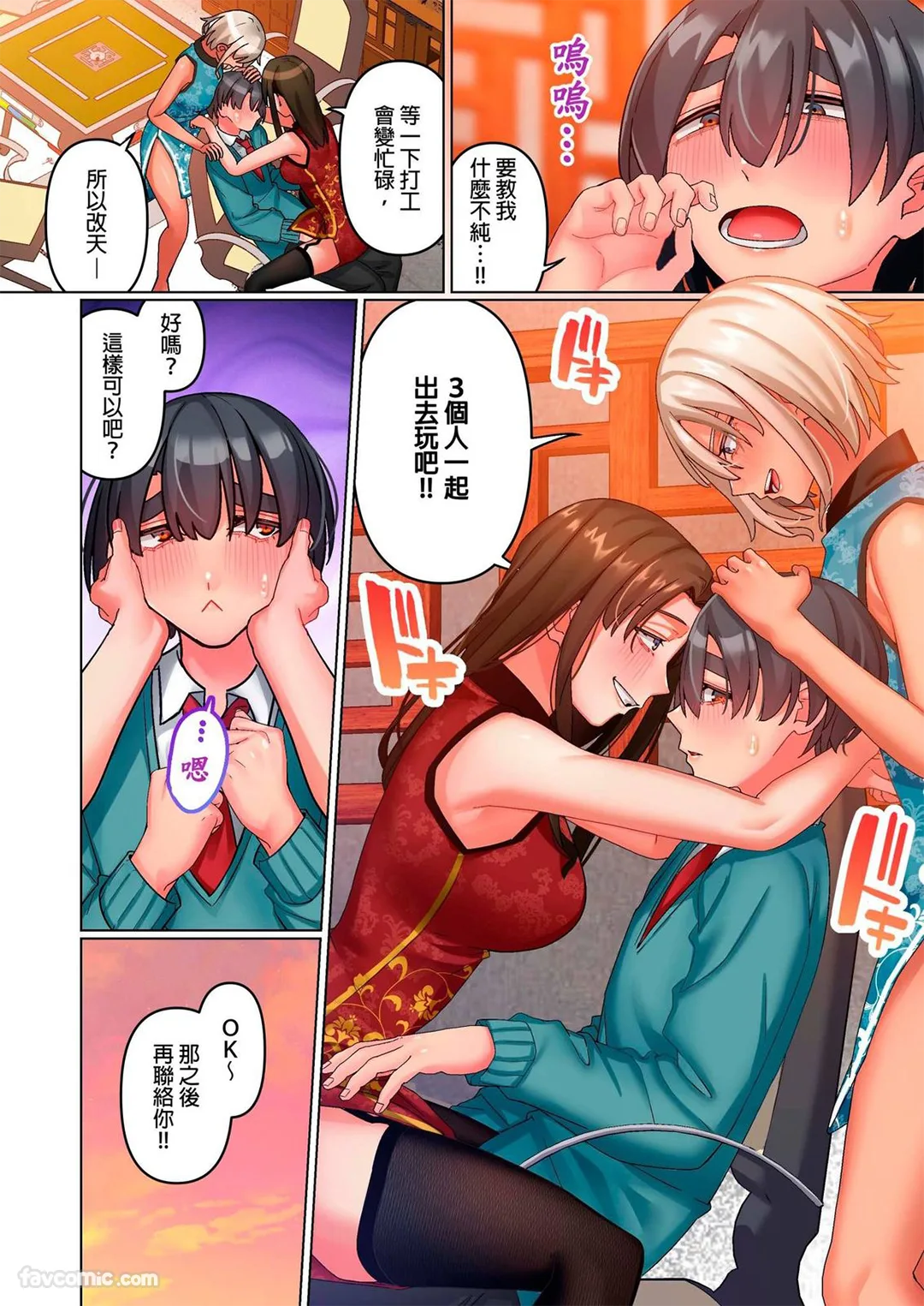 淫魔也想谈纯纯的恋爱第8话P2