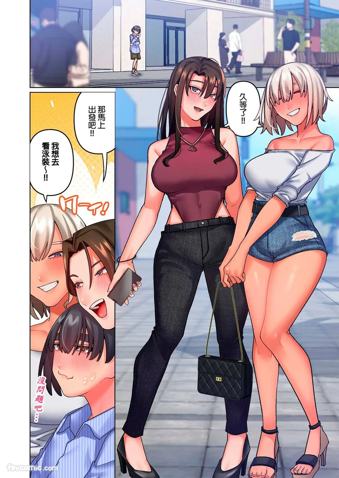 淫魔也想谈纯纯的恋爱第8话P3