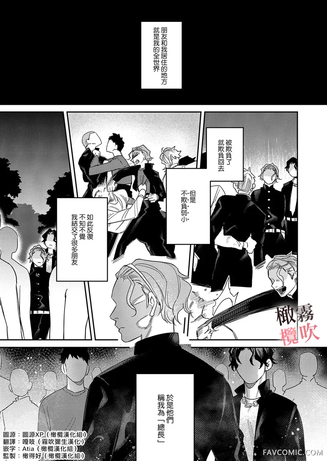 純情ヤンキーはマジメ先生を振り向かせたい试读2P