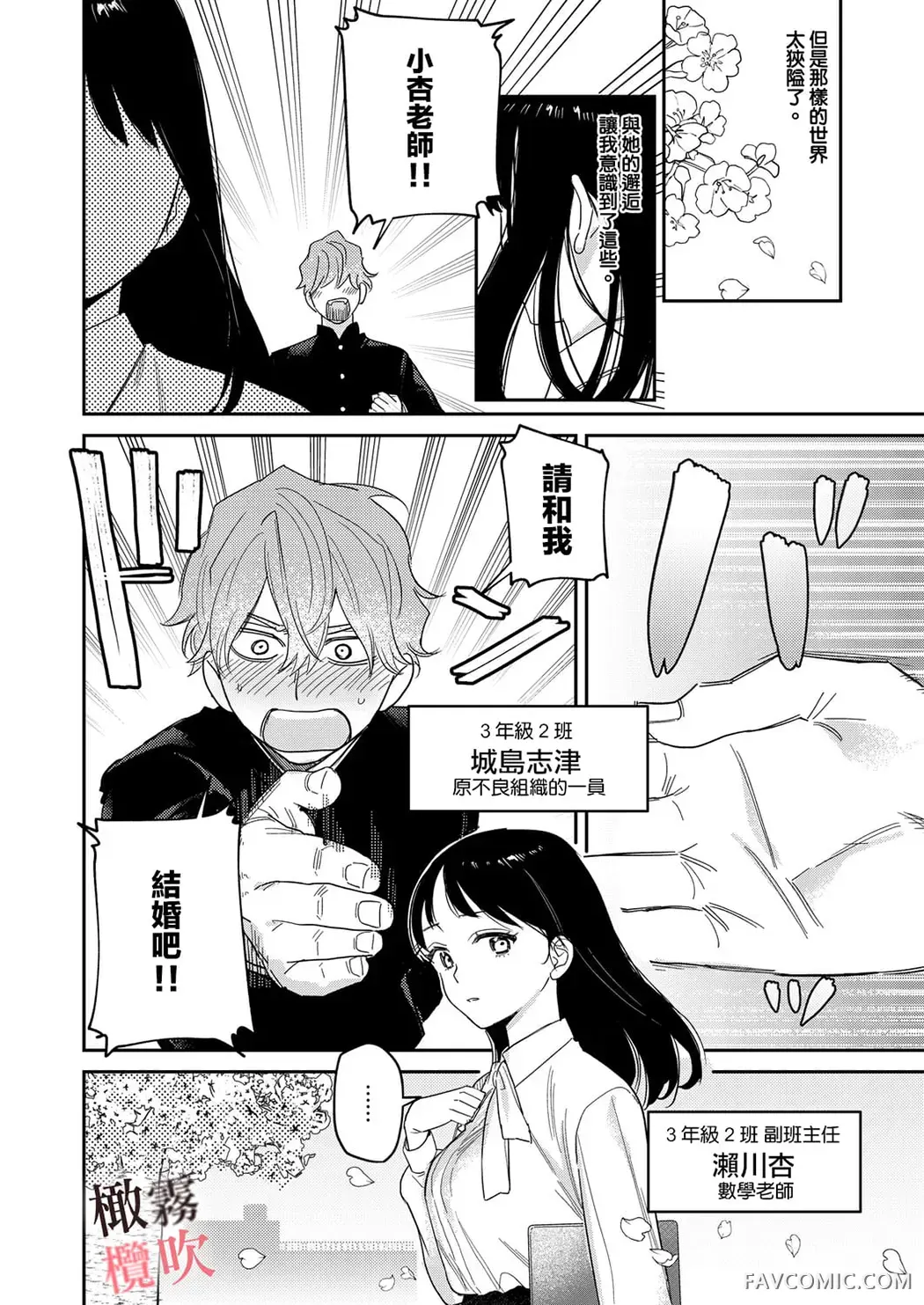 純情ヤンキーはマジメ先生を振り向かせたい试读3P