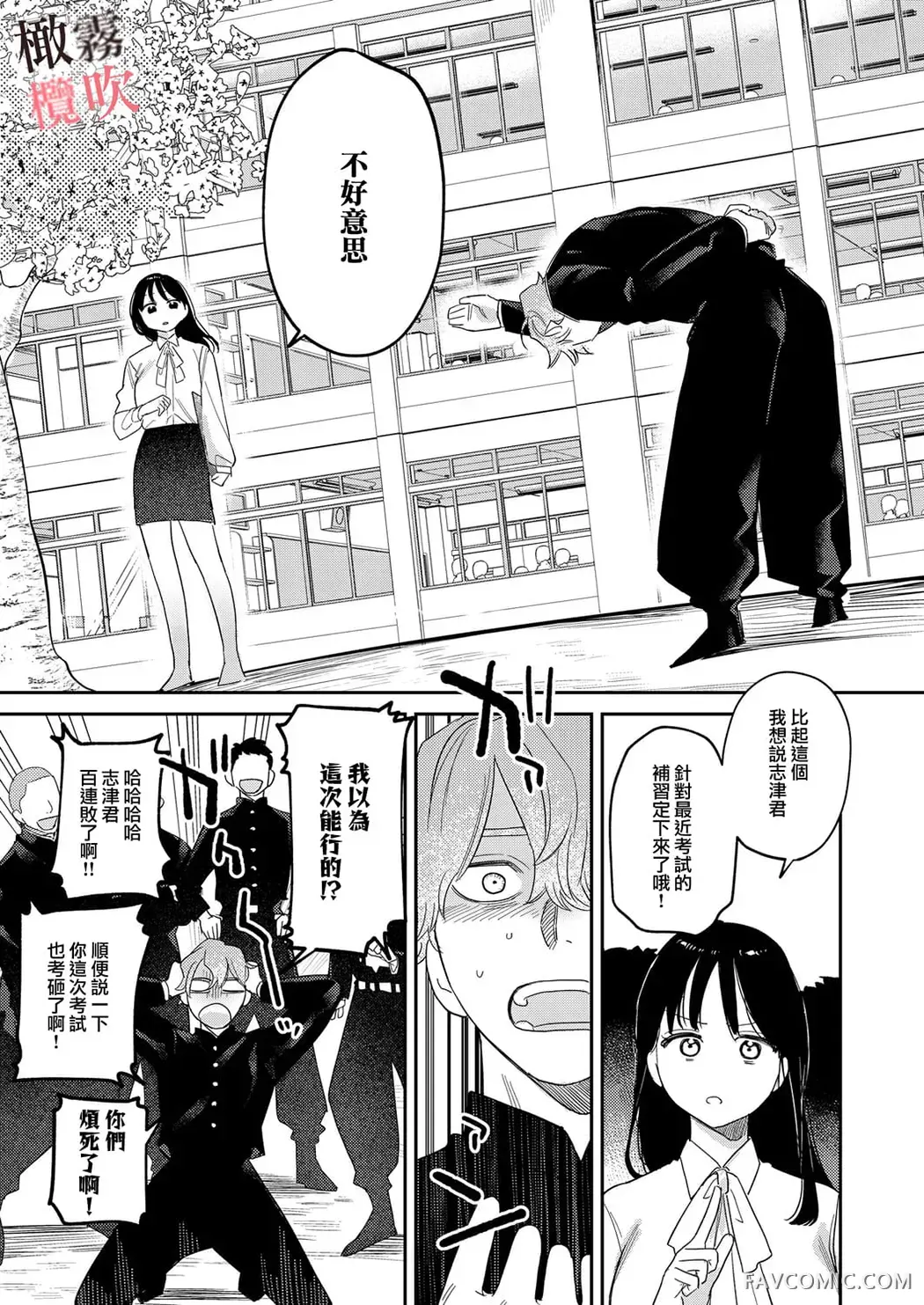 純情ヤンキーはマジメ先生を振り向かせたい试读4P