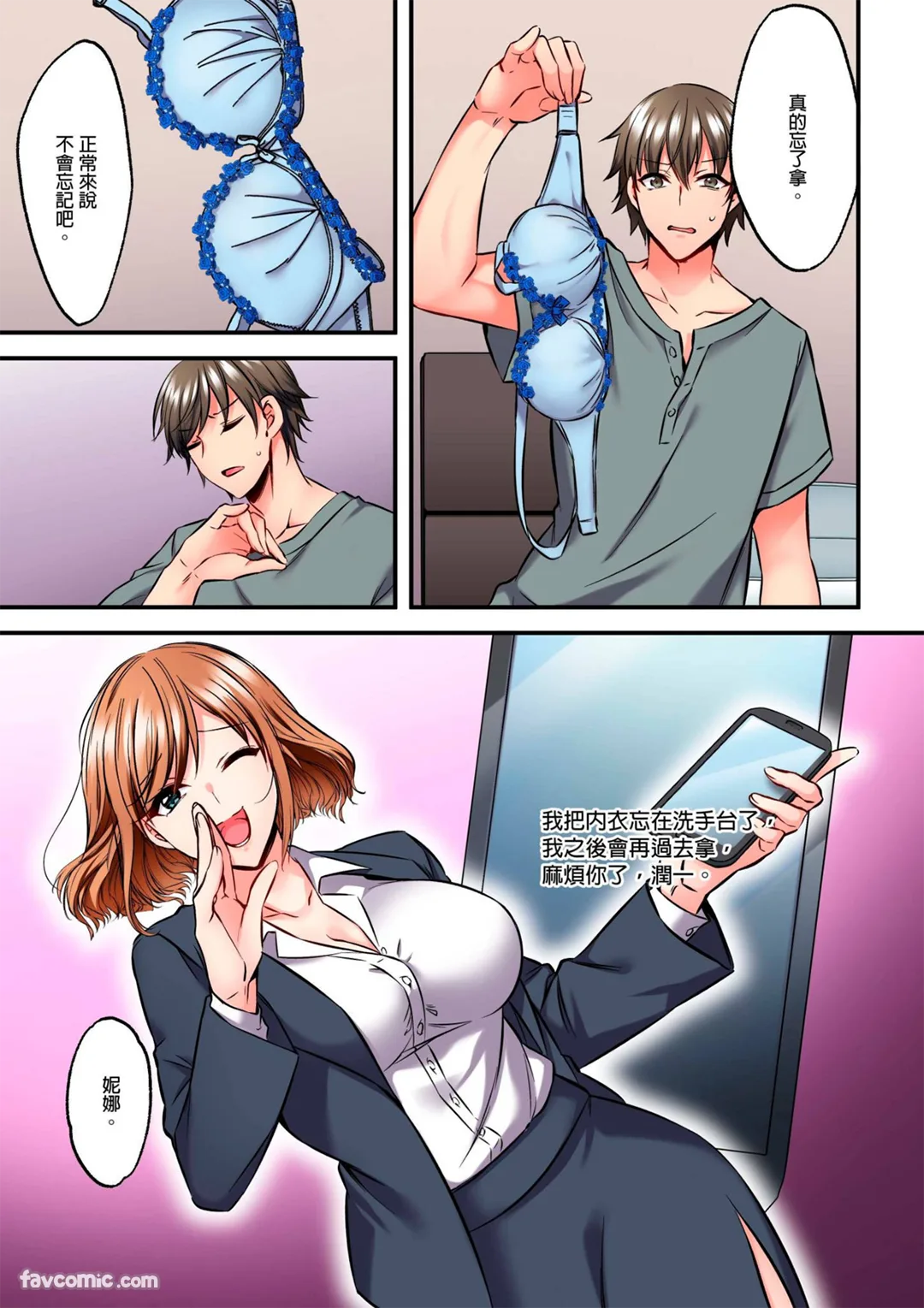 与游戏系女子共度一整天的插入体验～弱点是从乳头开始的追击活塞运动第2话P2