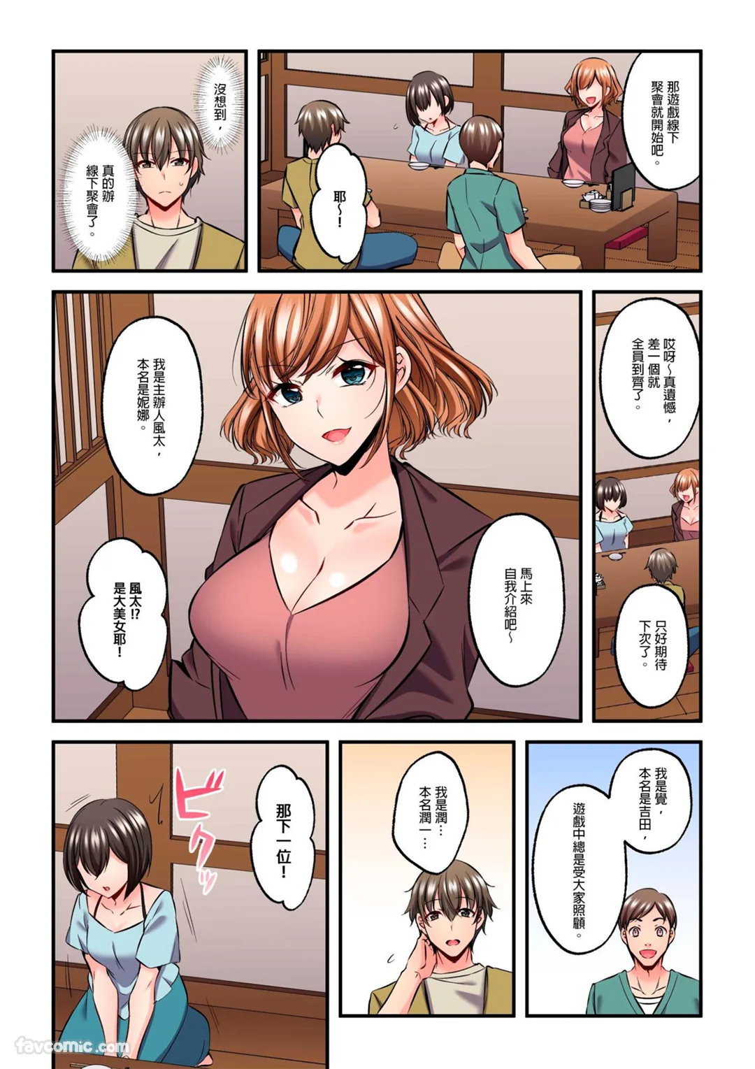 与游戏系女子共度一整天的插入体验～弱点是从乳头开始的追击活塞运动第3话P2