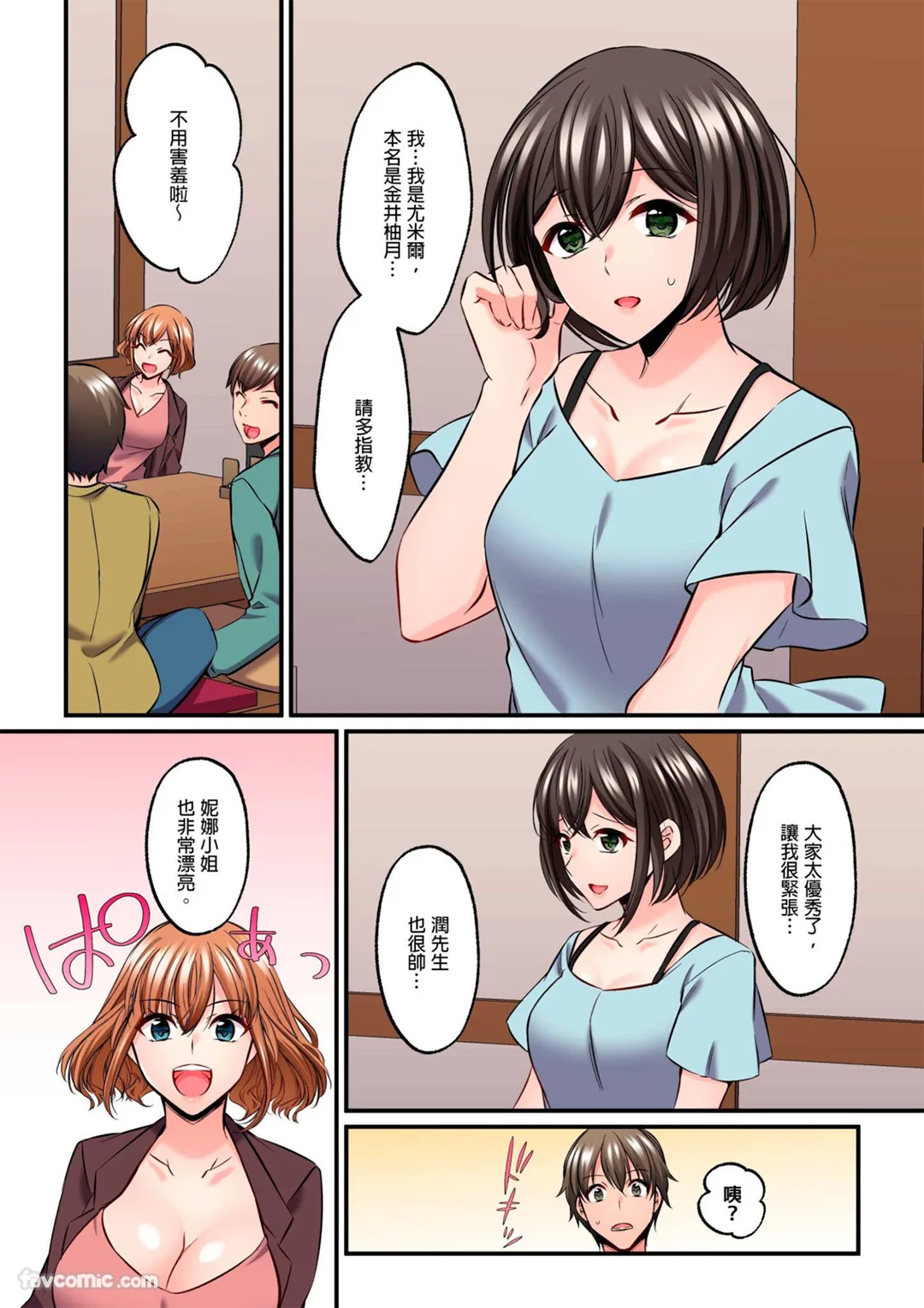 与游戏系女子共度一整天的插入体验～弱点是从乳头开始的追击活塞运动第3话P3