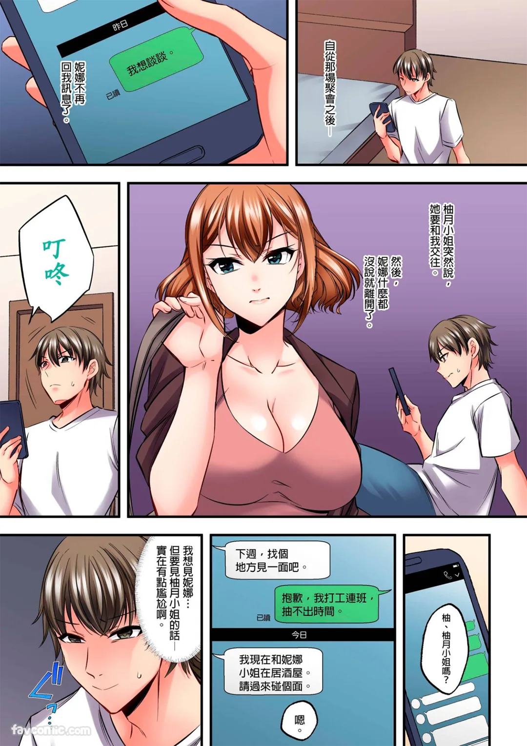 与游戏系女子共度一整天的插入体验～弱点是从乳头开始的追击活塞运动第4话P2