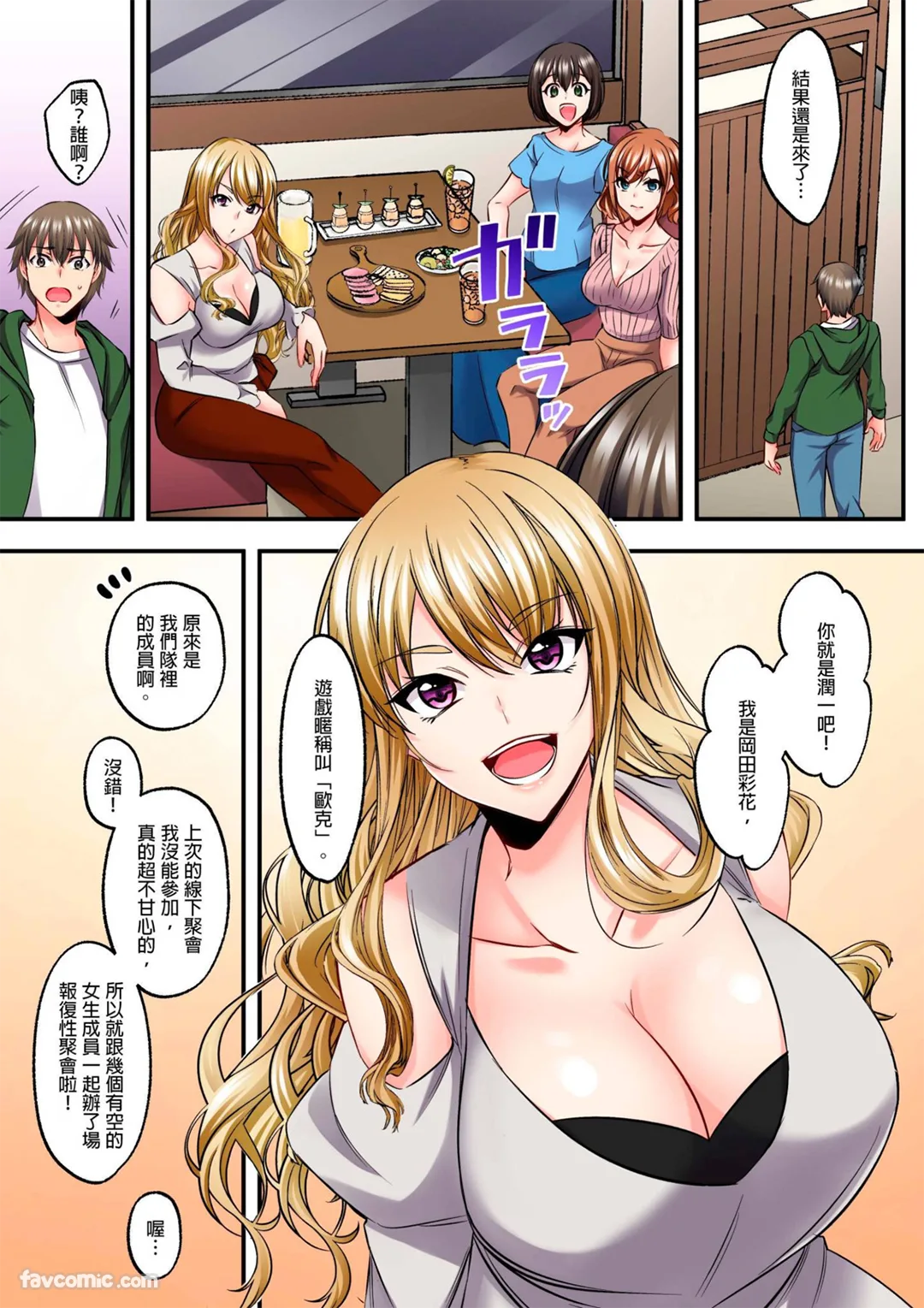 与游戏系女子共度一整天的插入体验～弱点是从乳头开始的追击活塞运动第4话P3