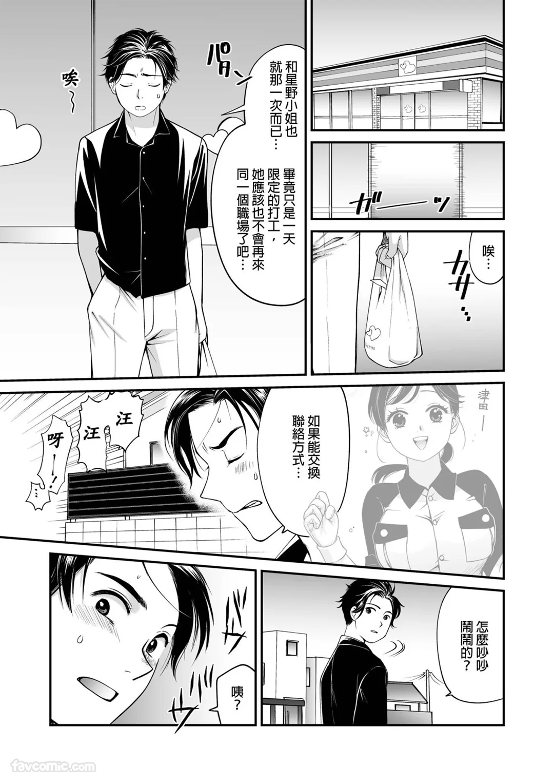 「不射在里面就不会结束哦？」～欲求不满的人妻无法抗拒强硬插入第2话P2