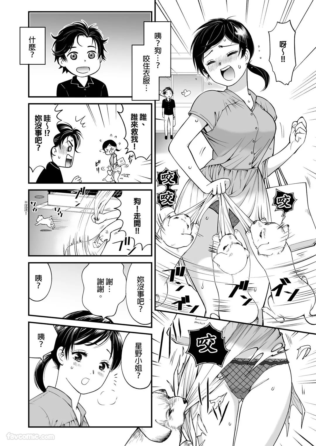 「不射在里面就不会结束哦？」～欲求不满的人妻无法抗拒强硬插入第2话P3