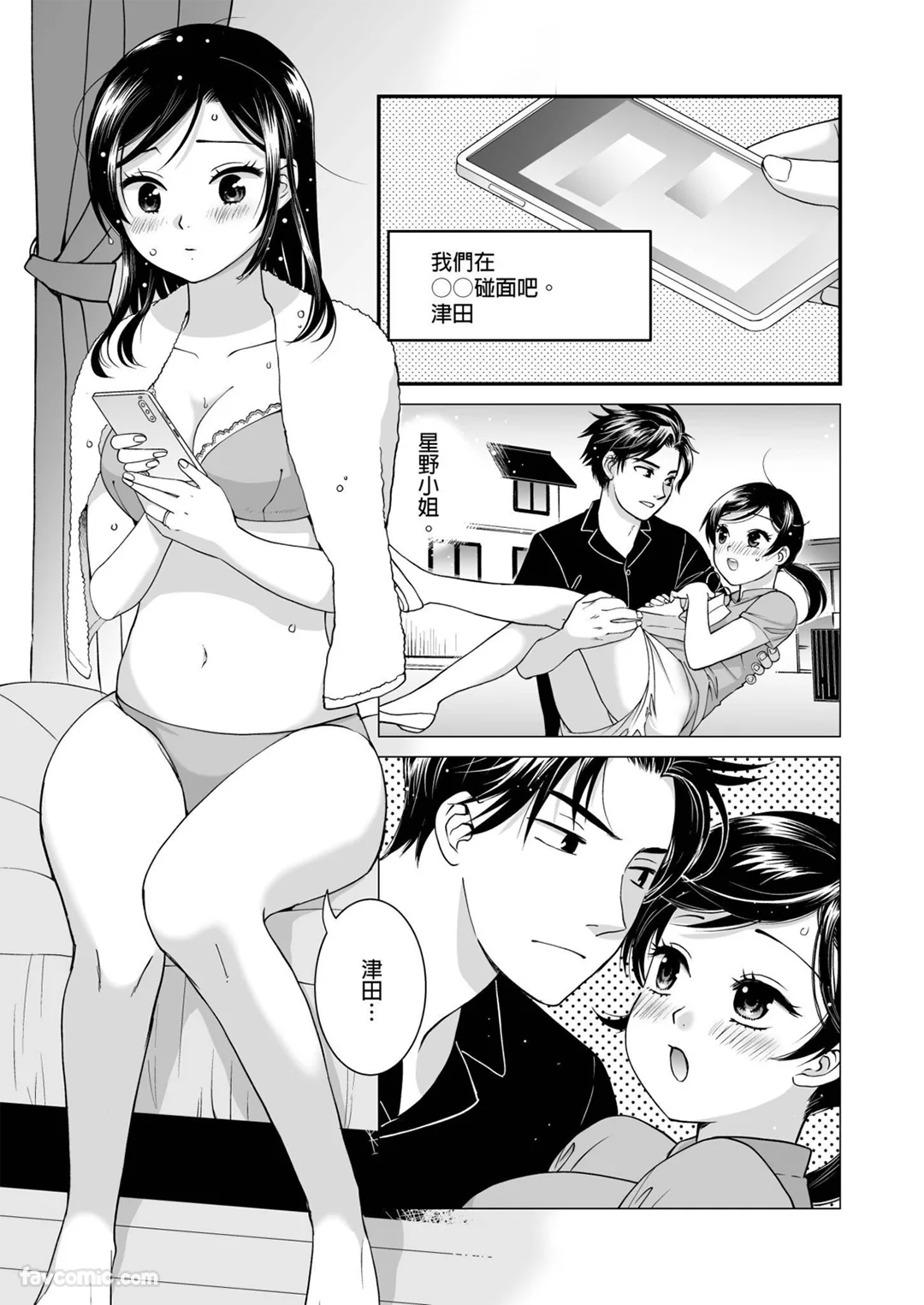 「不射在里面就不会结束哦？」～欲求不满的人妻无法抗拒强硬插入第3话P2