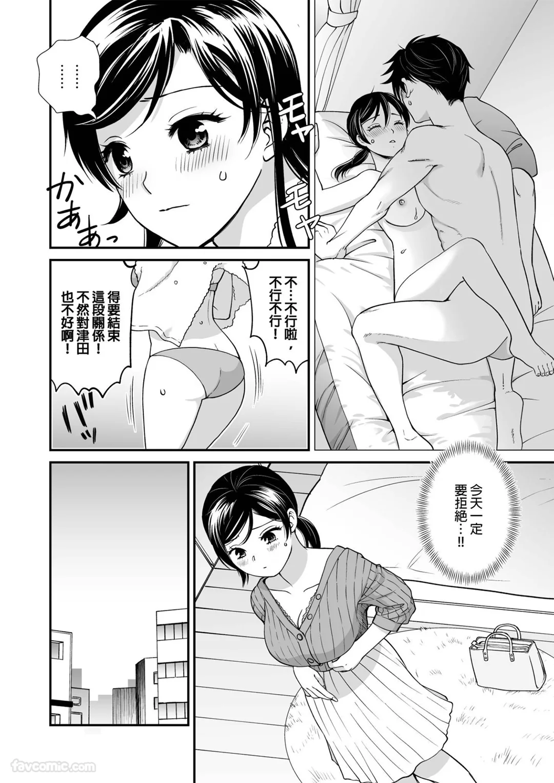 「不射在里面就不会结束哦？」～欲求不满的人妻无法抗拒强硬插入第3话P3